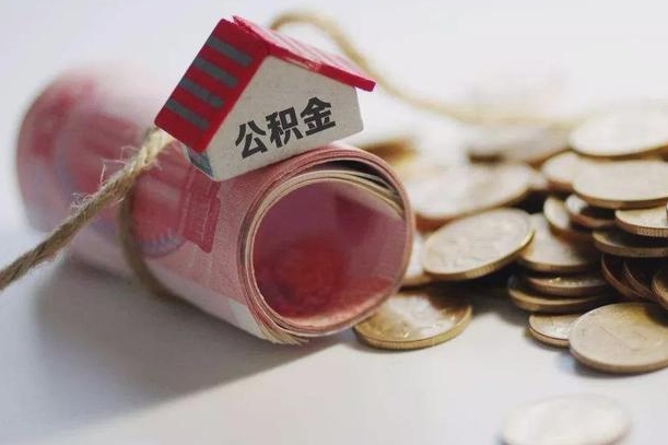 锡林郭勒盟辞职可以取住房公积金吗（辞职可以取公积金出来吗）
